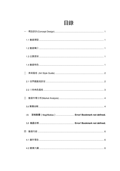 企劃書1續修