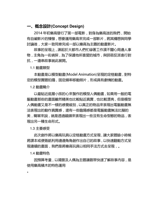 企劃書1續修