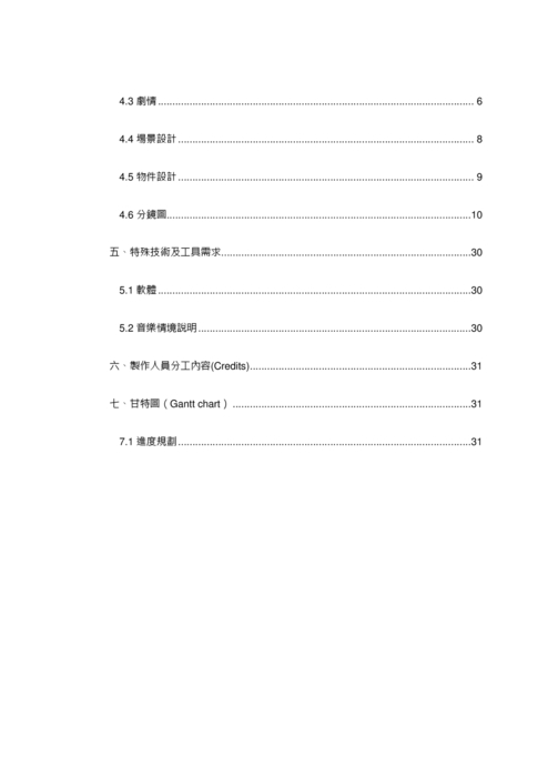 企劃書1續修