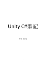 Unity C# 粗淺指令表
