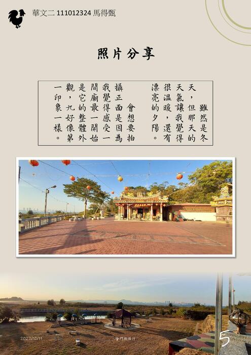 華文二-111012324-馬得甄