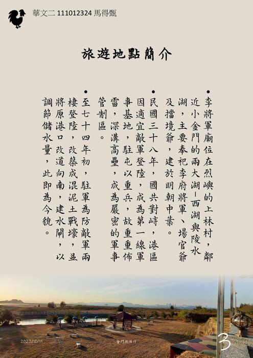 華文二-111012324-馬得甄