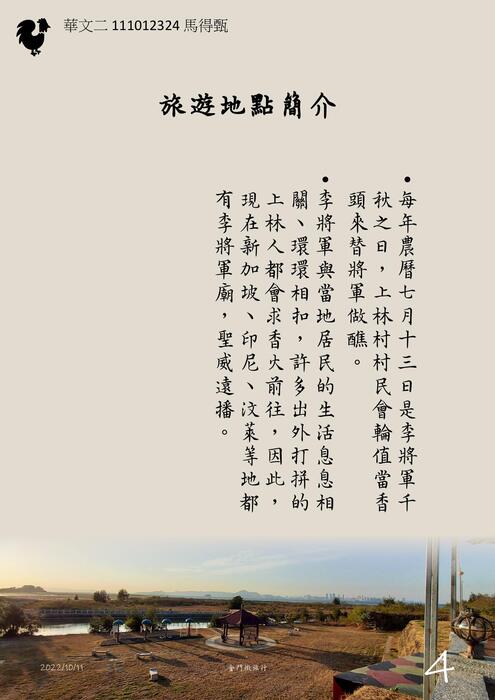 華文二-111012324-馬得甄