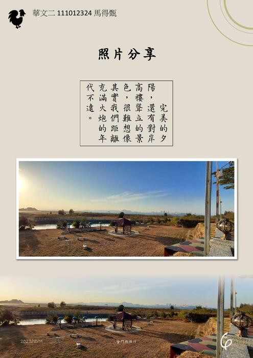華文二-111012324-馬得甄