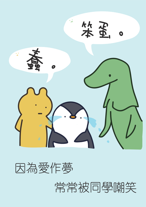 小企鵝的奇幻冒險new