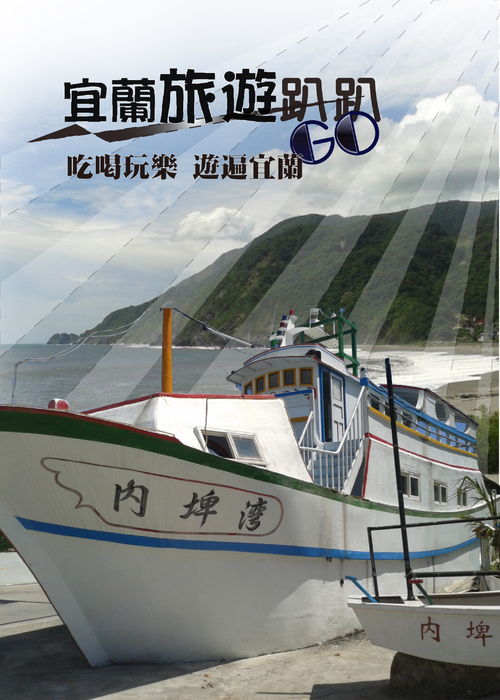 宜蘭封面