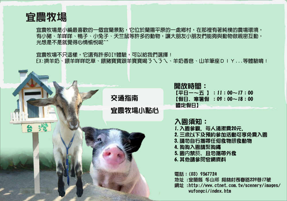 宜農牧場
