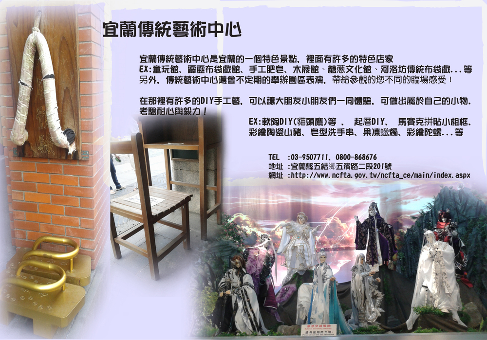 宜蘭傳統
