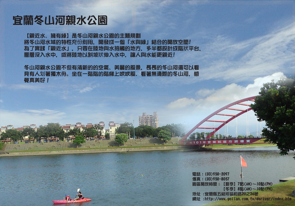 宜蘭冬山河