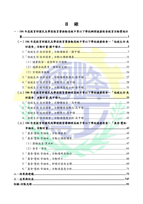 106年食農教育暨健康飲食活動成果冊2