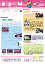 歡喜會刊79期