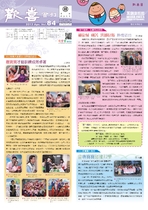 歡喜會刊84期