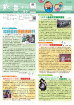 歡喜會刊85期