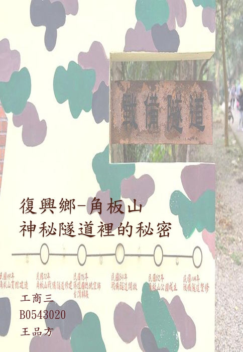 復興鄉2