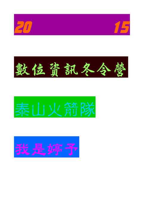 婷予