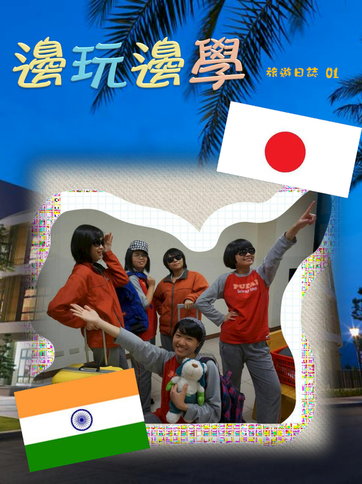 邊玩邊學1-2 邊玩邊學1-2