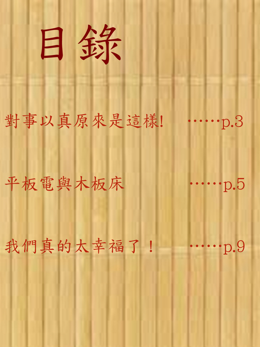 邊玩邊學8