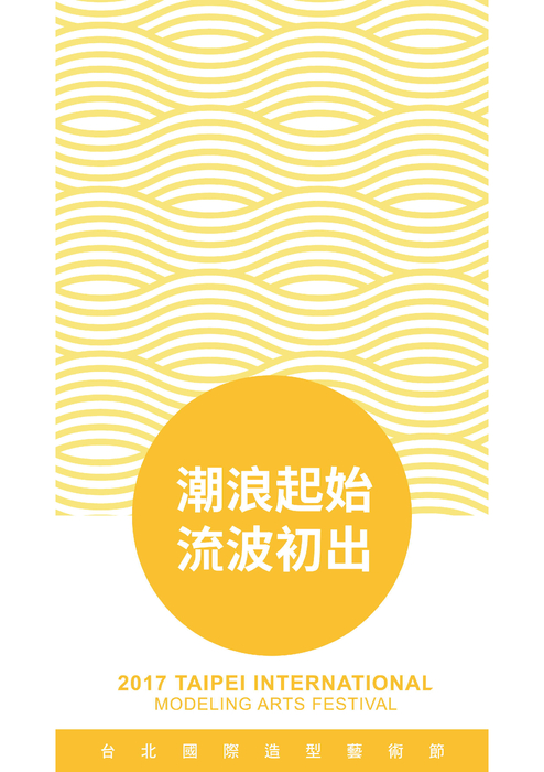 2017-女子商圈-秀場手冊-0731-最新修正