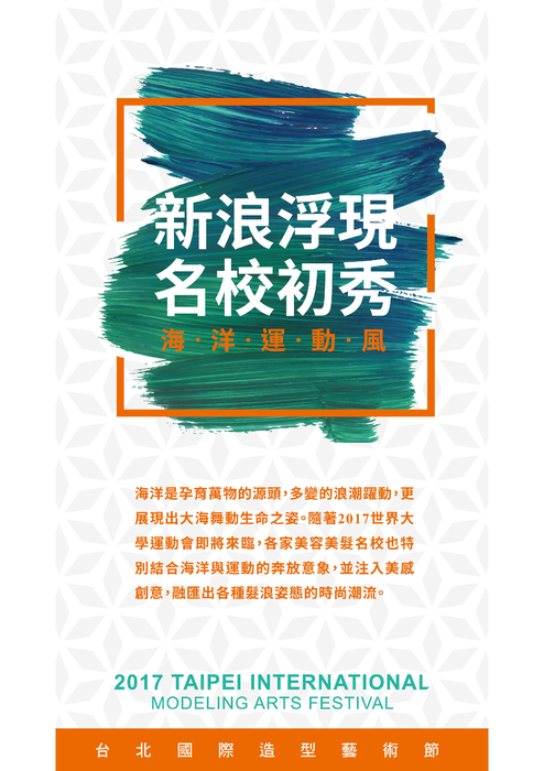 2017-女子商圈-秀場手冊-0731-最新修正