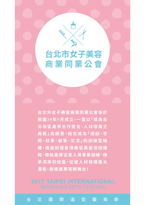 2017-女子商圈-秀場手冊-0731-最新修正