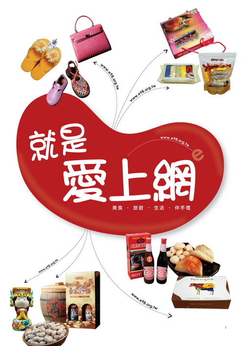 就是愛上網 - 封面 就是愛上網 - 封面