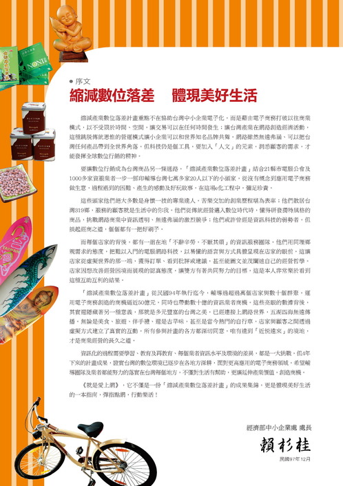 就是愛上網 - 序文 就是愛上網 - 序文