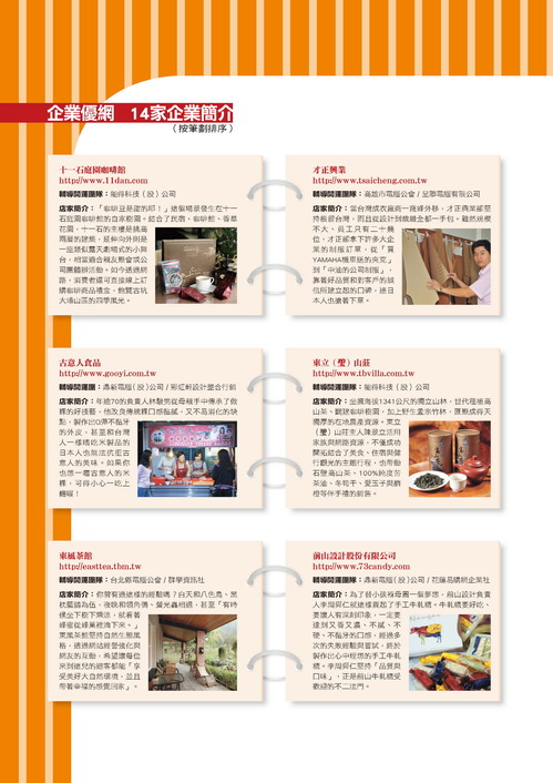 企業優網 14家企業簡介