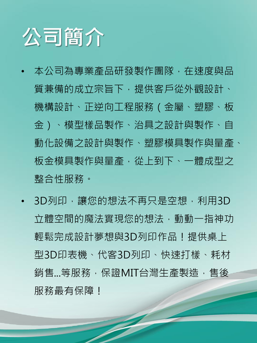 創志科技顧問有限公司