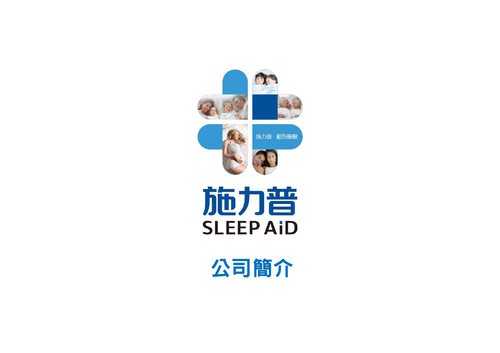 施力普簡報