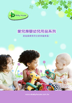 愛兒房Baby House嬰幼兒用品電子型錄