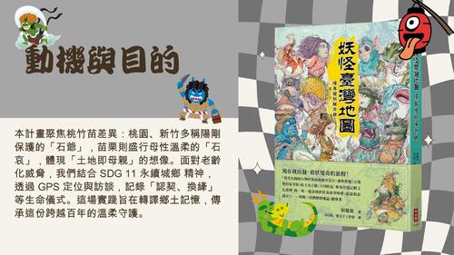 妖怪傳說怎麼來？ -探索台灣妖怪文化