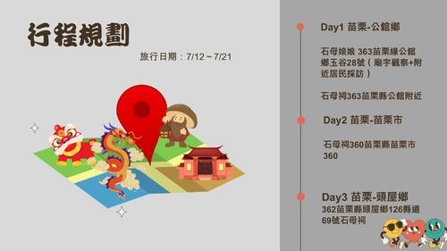 妖怪傳說怎麼來？ -探索台灣妖怪文化