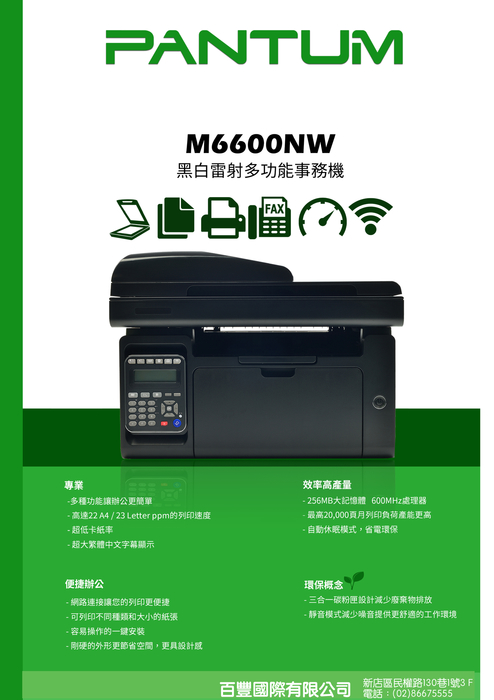 奔圖電子書-m6600nw