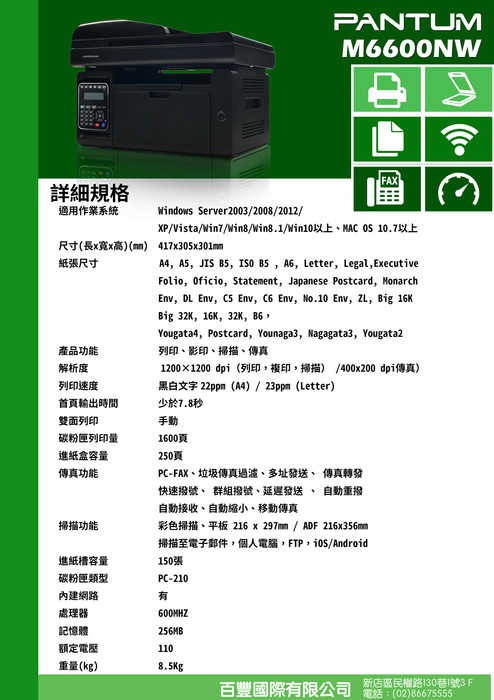奔圖電子書-m6600nw