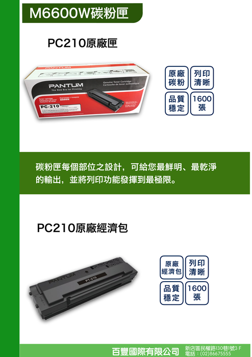 奔圖電子書-m6600nw