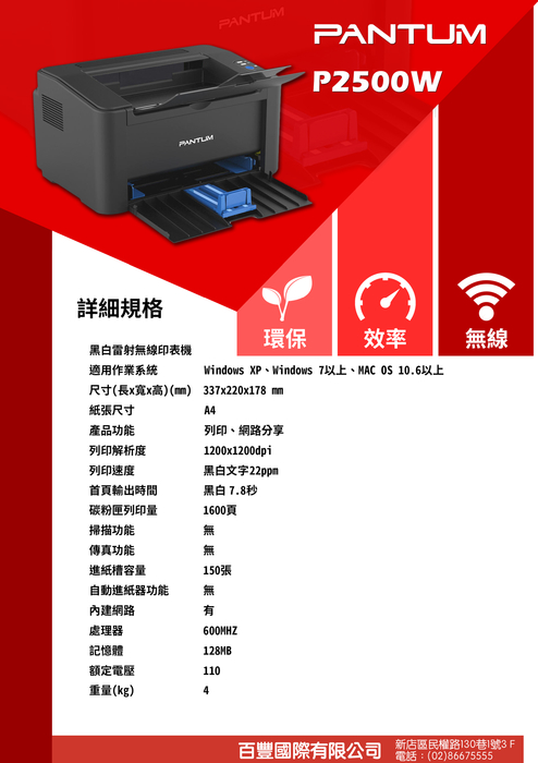電子書p2500w-03