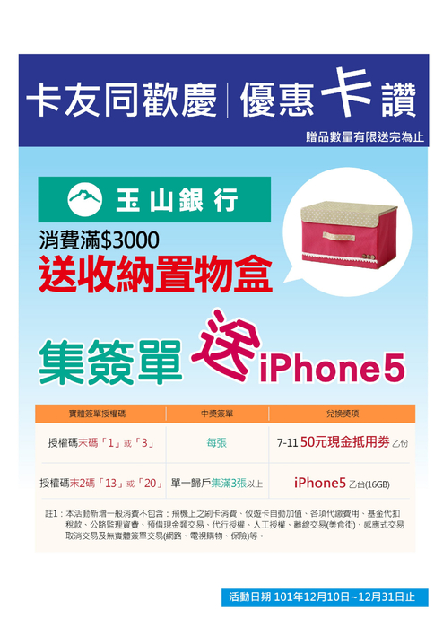 10112促銷活動-pop-正 10112促銷活動-pop-正