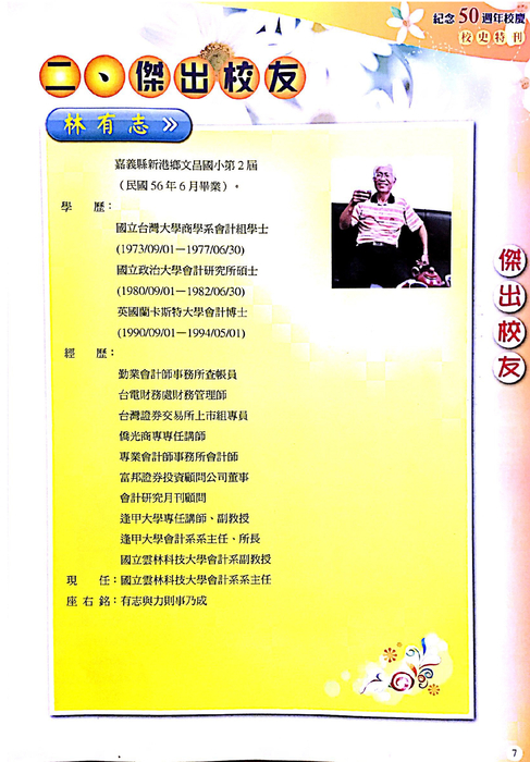 文昌五十周年紀念_11 文昌五十周年紀念_11