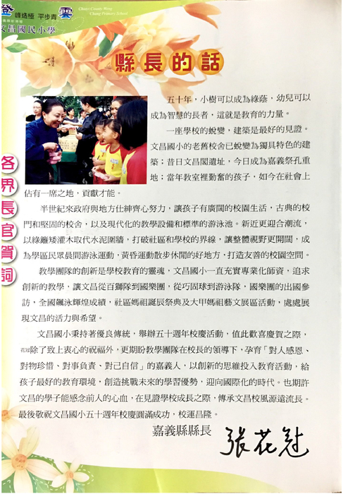 文昌五十周年紀念