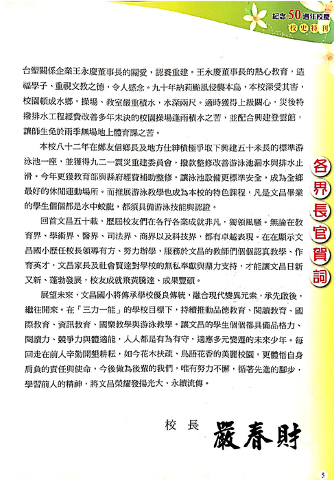 文昌五十周年紀念_8 文昌五十周年紀念_8