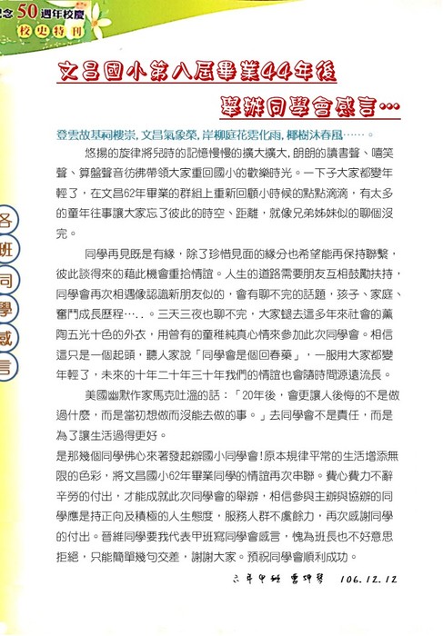 文昌國小50週年-第八屆同學會-2017年特刊-2