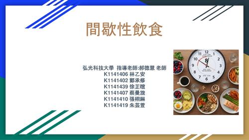 間歇性飲食 電子書 (1)