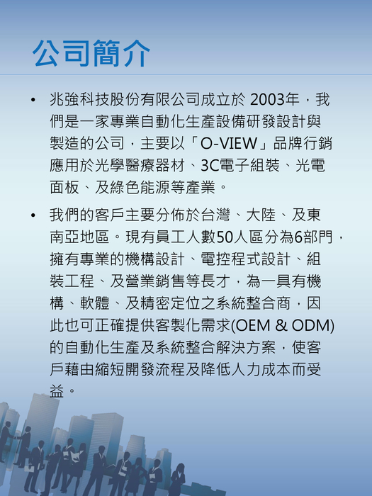 兆強科技股份有限公司