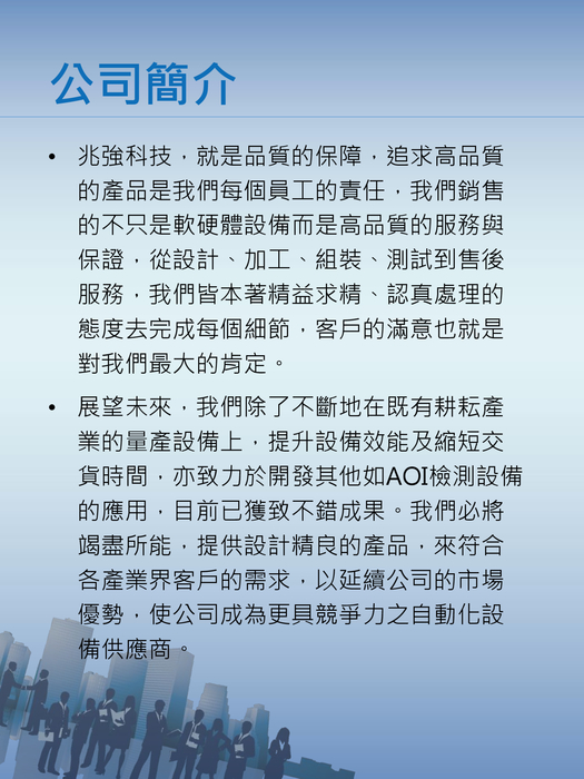 兆強科技股份有限公司