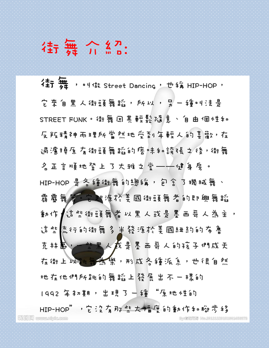 3街舞介紹
