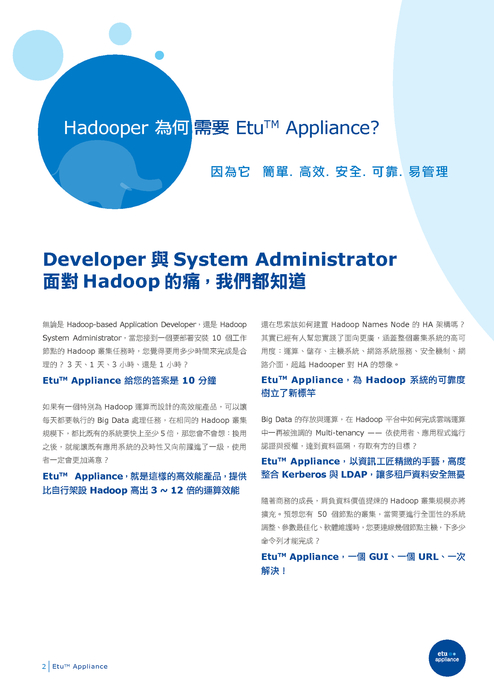 etuappliance2_datasheet_cht