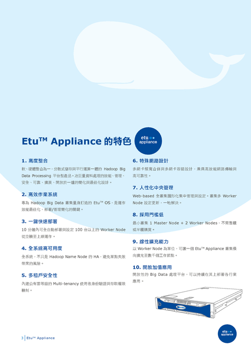 etuappliance2_datasheet_cht