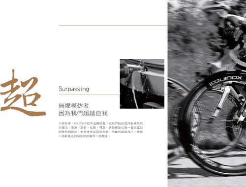 equinox 2014 型錄-4-1