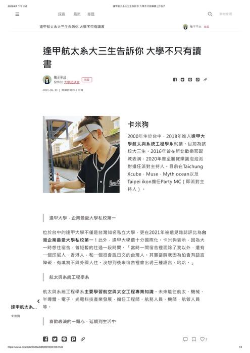 逢甲航太系大三生告訴你 大學不只有讀書 _ 方格子