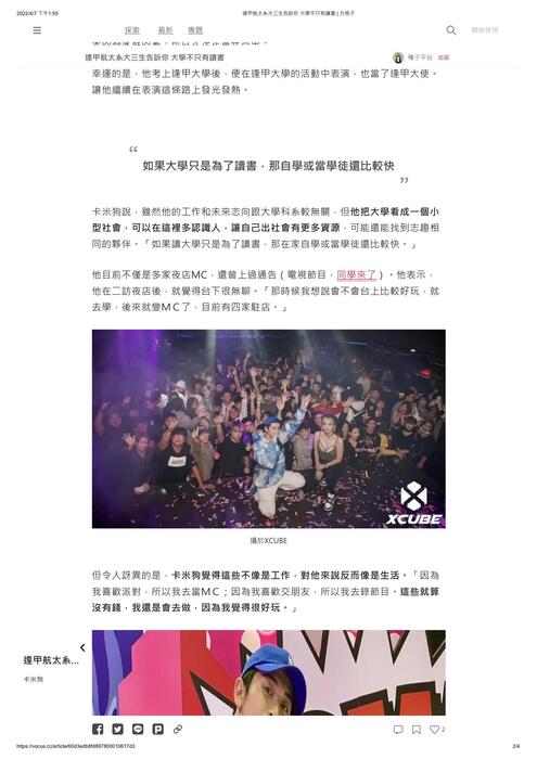 逢甲航太系大三生告訴你 大學不只有讀書 _ 方格子